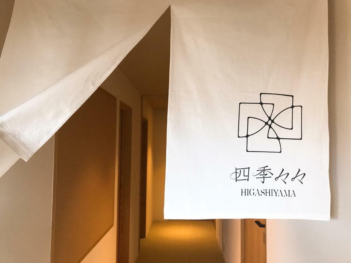 Shiki Shiki Higashiyama Hostel Kyoto Exterior foto